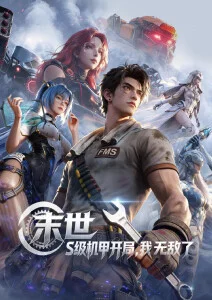 逐光少年动漫封面